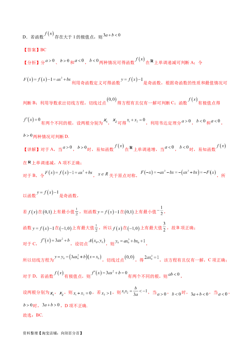 阶段性检测3.1（易）（范围：集合至立体几何）（解析版）_02高考数学_新高考复习资料_2024年新高考资料_一轮复习资料_完2024年高考数学一轮复习考点通关卷（新高考）_阶段性检测