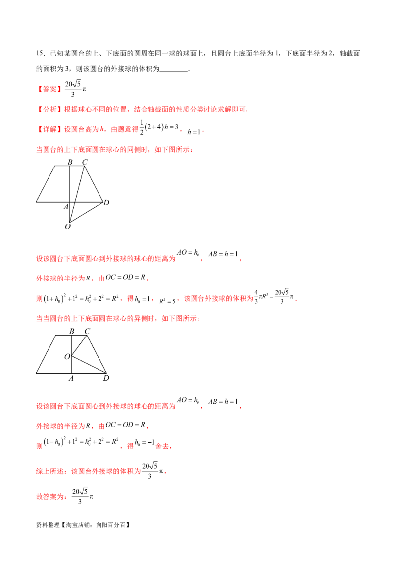 阶段性检测3.1（易）（范围：集合至立体几何）（解析版）_02高考数学_新高考复习资料_2024年新高考资料_一轮复习资料_完2024年高考数学一轮复习考点通关卷（新高考）_阶段性检测