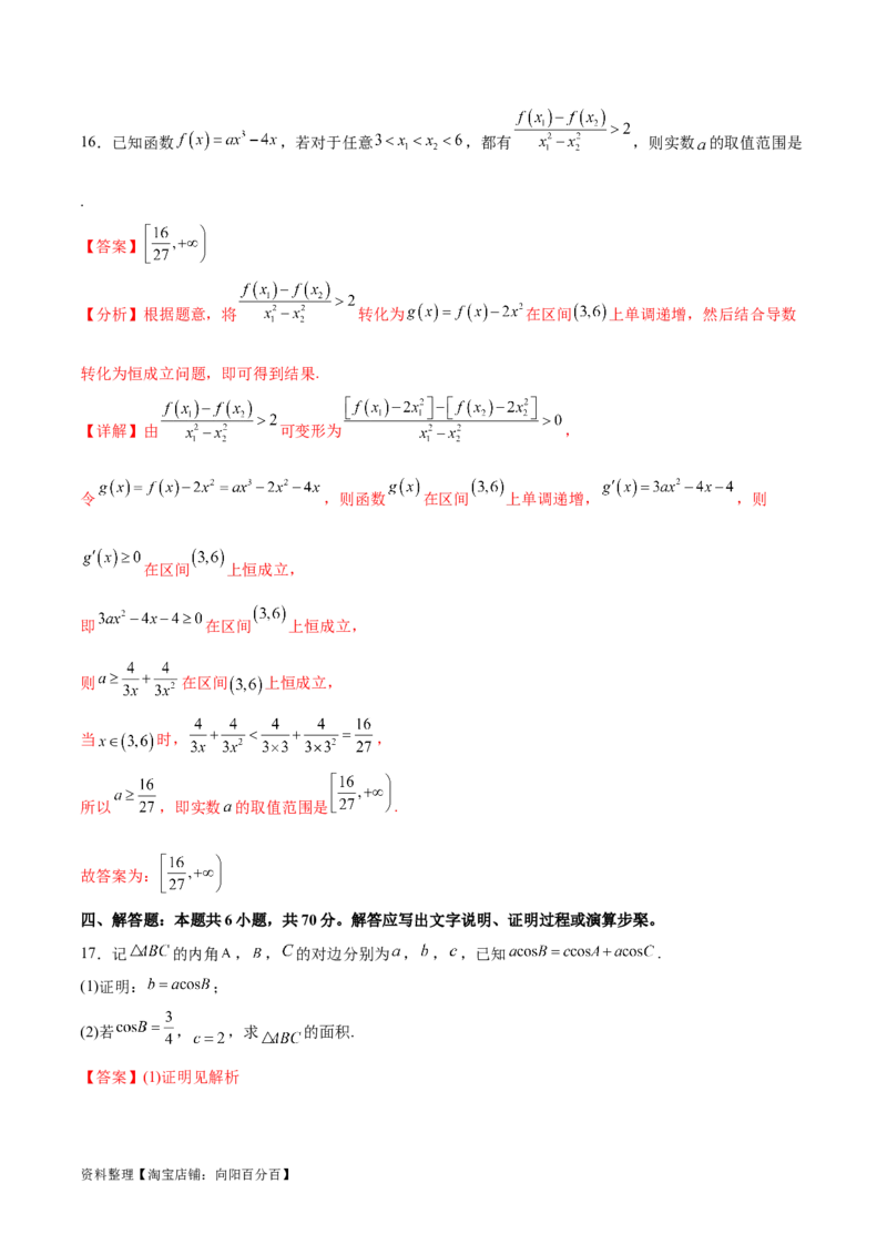 阶段性检测3.1（易）（范围：集合至立体几何）（解析版）_02高考数学_新高考复习资料_2024年新高考资料_一轮复习资料_完2024年高考数学一轮复习考点通关卷（新高考）_阶段性检测