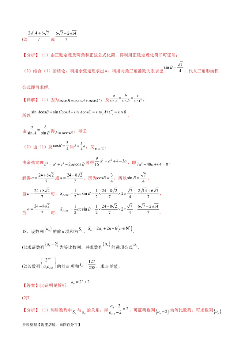 阶段性检测3.1（易）（范围：集合至立体几何）（解析版）_02高考数学_新高考复习资料_2024年新高考资料_一轮复习资料_完2024年高考数学一轮复习考点通关卷（新高考）_阶段性检测