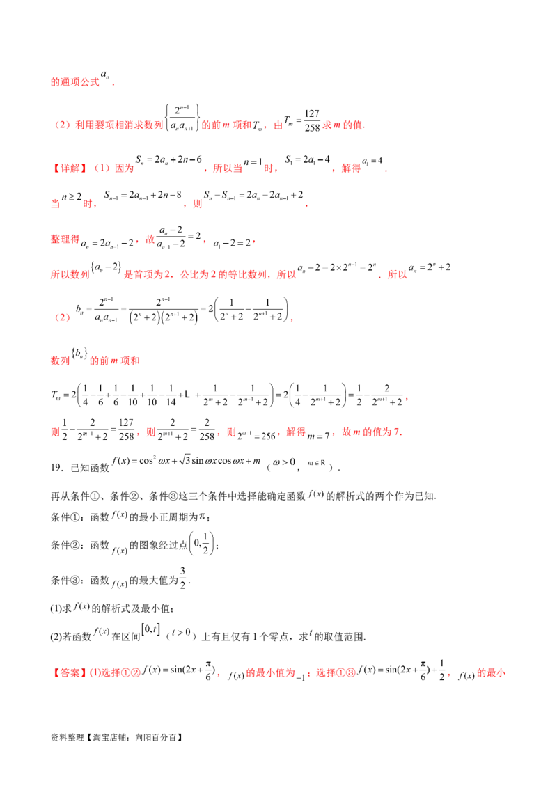 阶段性检测3.1（易）（范围：集合至立体几何）（解析版）_02高考数学_新高考复习资料_2024年新高考资料_一轮复习资料_完2024年高考数学一轮复习考点通关卷（新高考）_阶段性检测