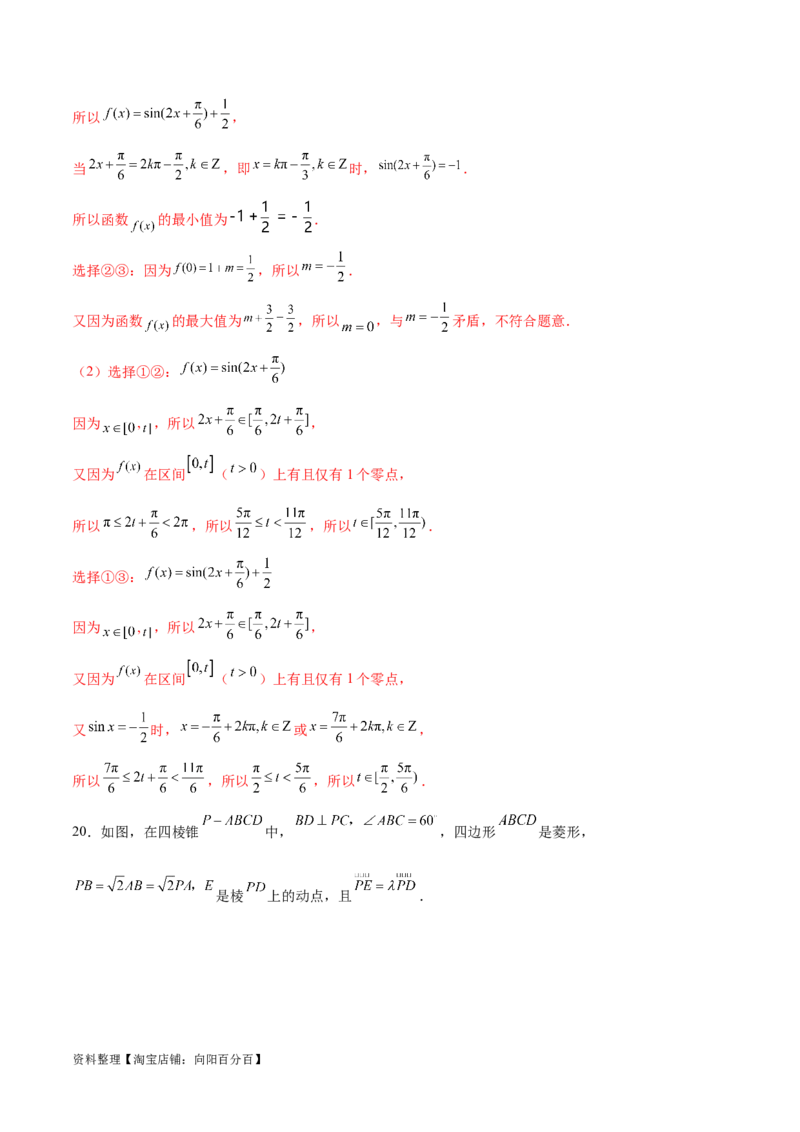 阶段性检测3.1（易）（范围：集合至立体几何）（解析版）_02高考数学_新高考复习资料_2024年新高考资料_一轮复习资料_完2024年高考数学一轮复习考点通关卷（新高考）_阶段性检测