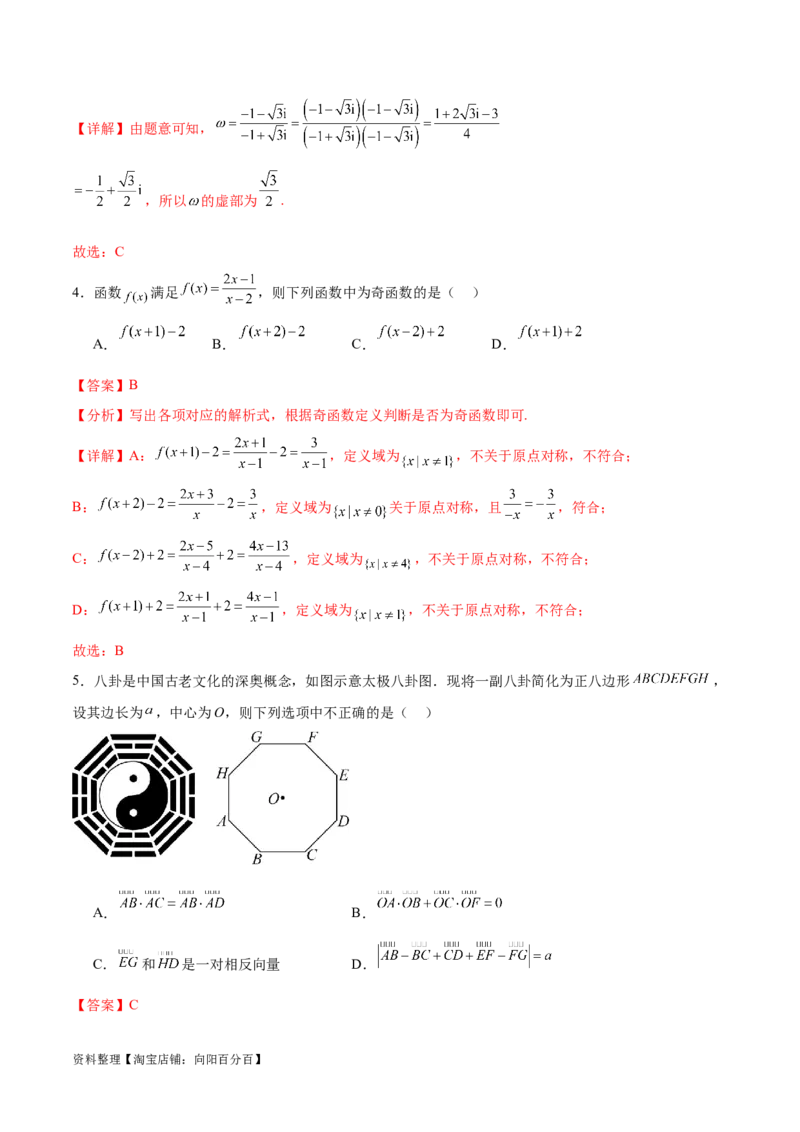 阶段性检测3.1（易）（范围：集合至立体几何）（解析版）_02高考数学_新高考复习资料_2024年新高考资料_一轮复习资料_完2024年高考数学一轮复习考点通关卷（新高考）_阶段性检测