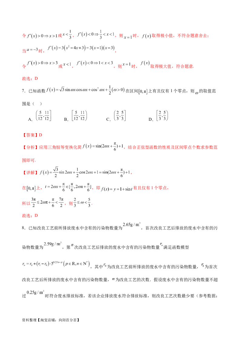 阶段性检测3.1（易）（范围：集合至立体几何）（解析版）_02高考数学_新高考复习资料_2024年新高考资料_一轮复习资料_完2024年高考数学一轮复习考点通关卷（新高考）_阶段性检测