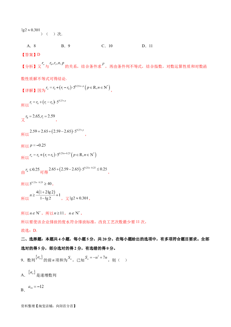 阶段性检测3.1（易）（范围：集合至立体几何）（解析版）_02高考数学_新高考复习资料_2024年新高考资料_一轮复习资料_完2024年高考数学一轮复习考点通关卷（新高考）_阶段性检测