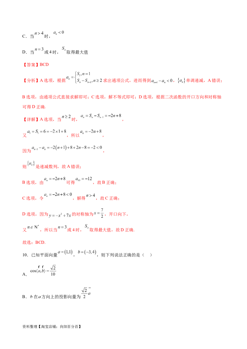 阶段性检测3.1（易）（范围：集合至立体几何）（解析版）_02高考数学_新高考复习资料_2024年新高考资料_一轮复习资料_完2024年高考数学一轮复习考点通关卷（新高考）_阶段性检测