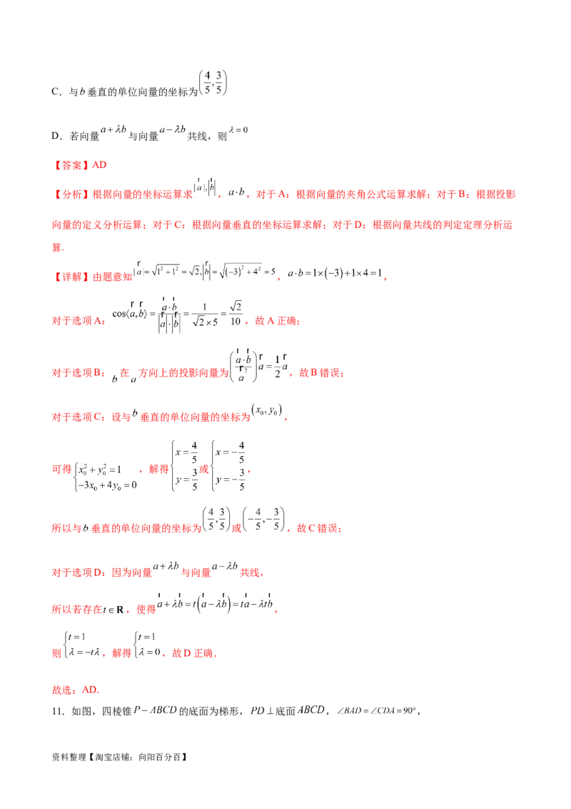 阶段性检测3.1（易）（范围：集合至立体几何）（解析版）_02高考数学_新高考复习资料_2024年新高考资料_一轮复习资料_完2024年高考数学一轮复习考点通关卷（新高考）_阶段性检测