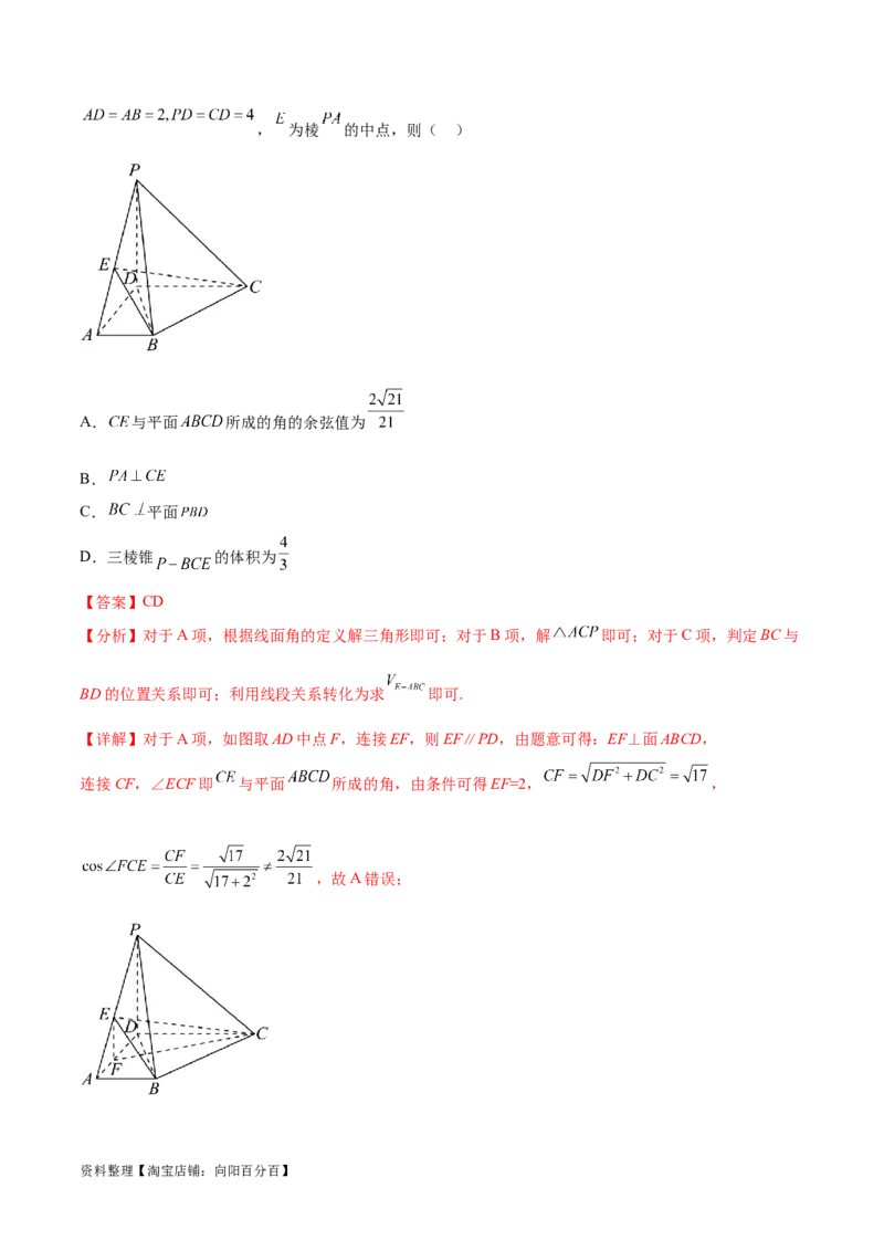 阶段性检测3.1（易）（范围：集合至立体几何）（解析版）_02高考数学_新高考复习资料_2024年新高考资料_一轮复习资料_完2024年高考数学一轮复习考点通关卷（新高考）_阶段性检测