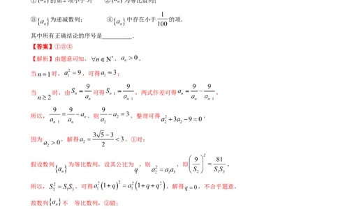 专题12数列（解析版）_通用版（老高考）复习资料_2024年复习资料_完五年（2019-2023）高考真题分项汇编（全国通用）_解析版