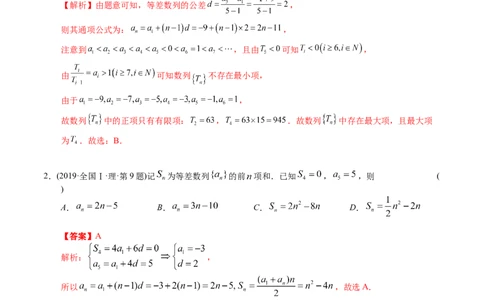 专题12数列（解析版）_通用版（老高考）复习资料_2024年复习资料_完五年（2019-2023）高考真题分项汇编（全国通用）_解析版