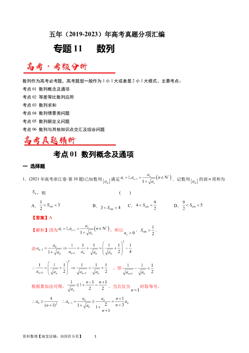 专题12数列（解析版）_通用版（老高考）复习资料_2024年复习资料_完五年（2019-2023）高考真题分项汇编（全国通用）_解析版