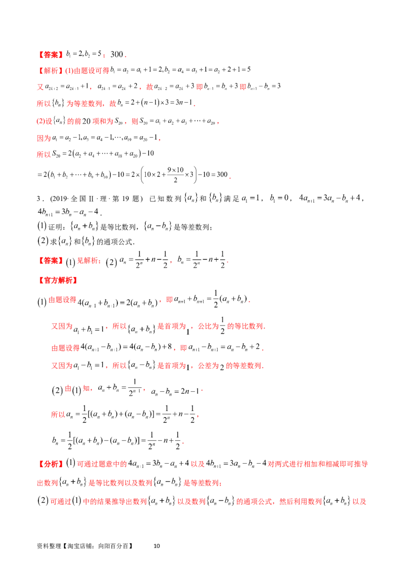 专题12数列（解析版）_通用版（老高考）复习资料_2024年复习资料_完五年（2019-2023）高考真题分项汇编（全国通用）_解析版