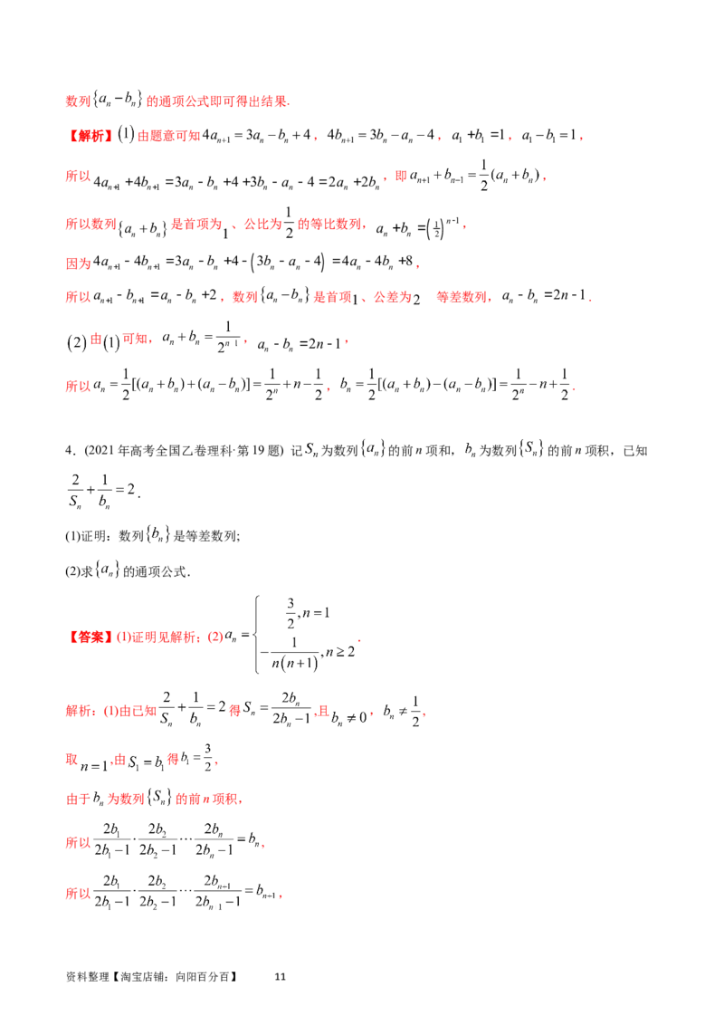 专题12数列（解析版）_通用版（老高考）复习资料_2024年复习资料_完五年（2019-2023）高考真题分项汇编（全国通用）_解析版