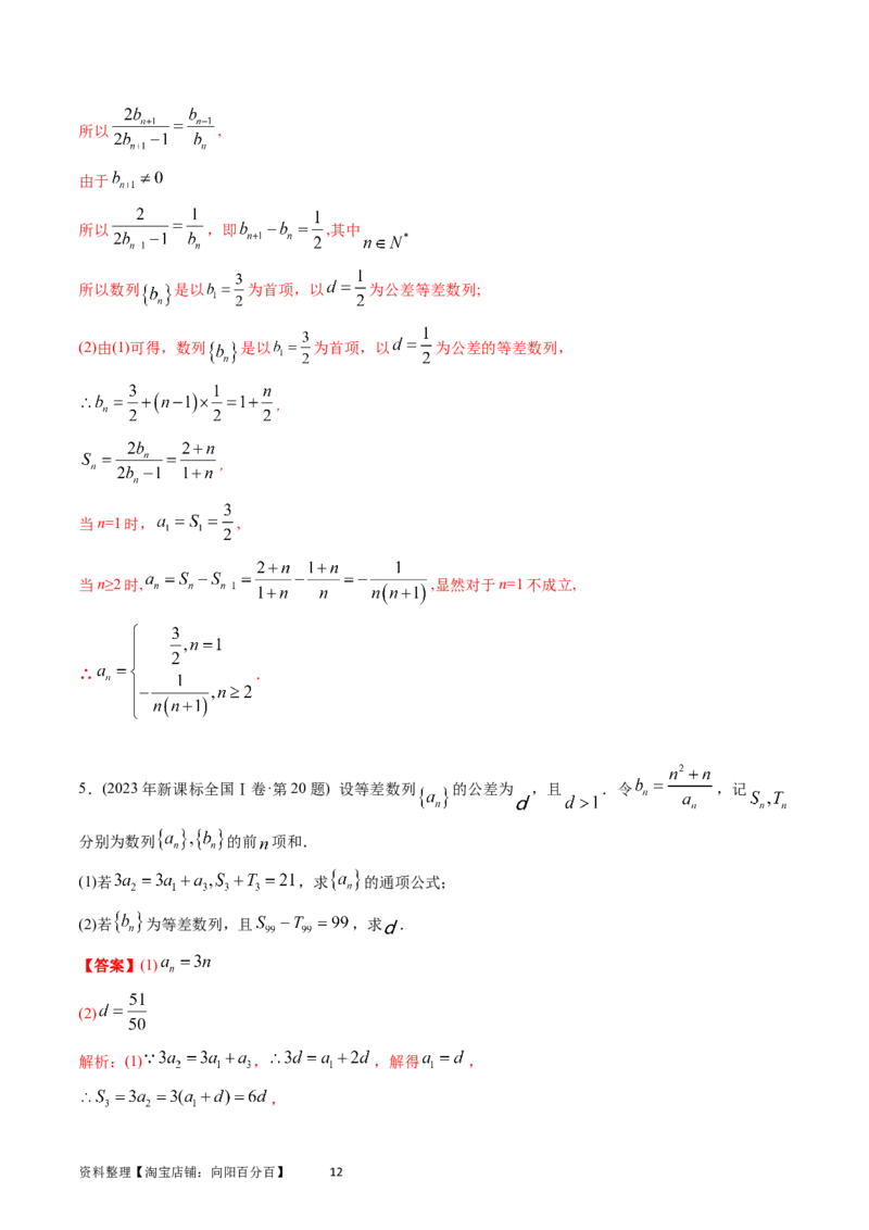 专题12数列（解析版）_通用版（老高考）复习资料_2024年复习资料_完五年（2019-2023）高考真题分项汇编（全国通用）_解析版