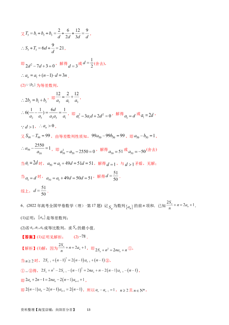 专题12数列（解析版）_通用版（老高考）复习资料_2024年复习资料_完五年（2019-2023）高考真题分项汇编（全国通用）_解析版