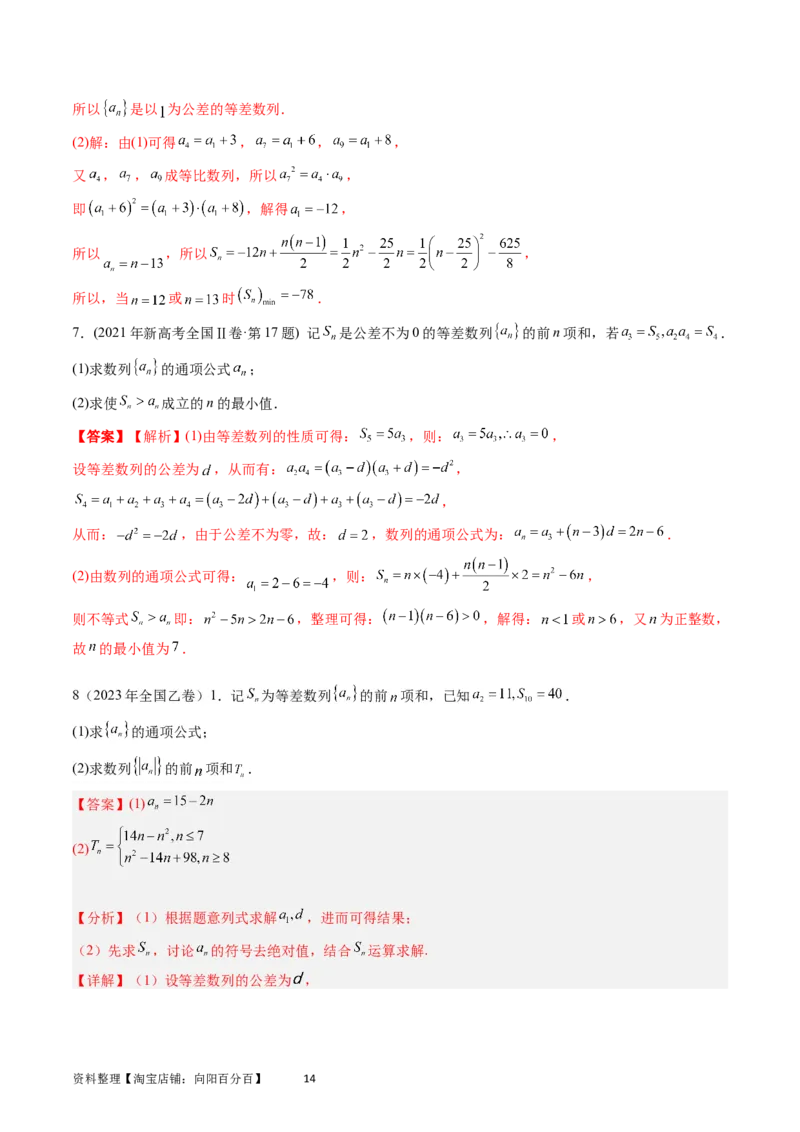 专题12数列（解析版）_通用版（老高考）复习资料_2024年复习资料_完五年（2019-2023）高考真题分项汇编（全国通用）_解析版