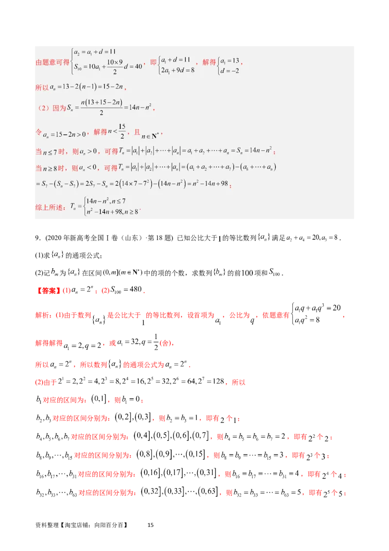 专题12数列（解析版）_通用版（老高考）复习资料_2024年复习资料_完五年（2019-2023）高考真题分项汇编（全国通用）_解析版