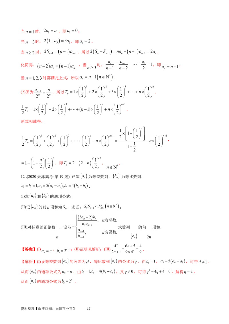 专题12数列（解析版）_通用版（老高考）复习资料_2024年复习资料_完五年（2019-2023）高考真题分项汇编（全国通用）_解析版