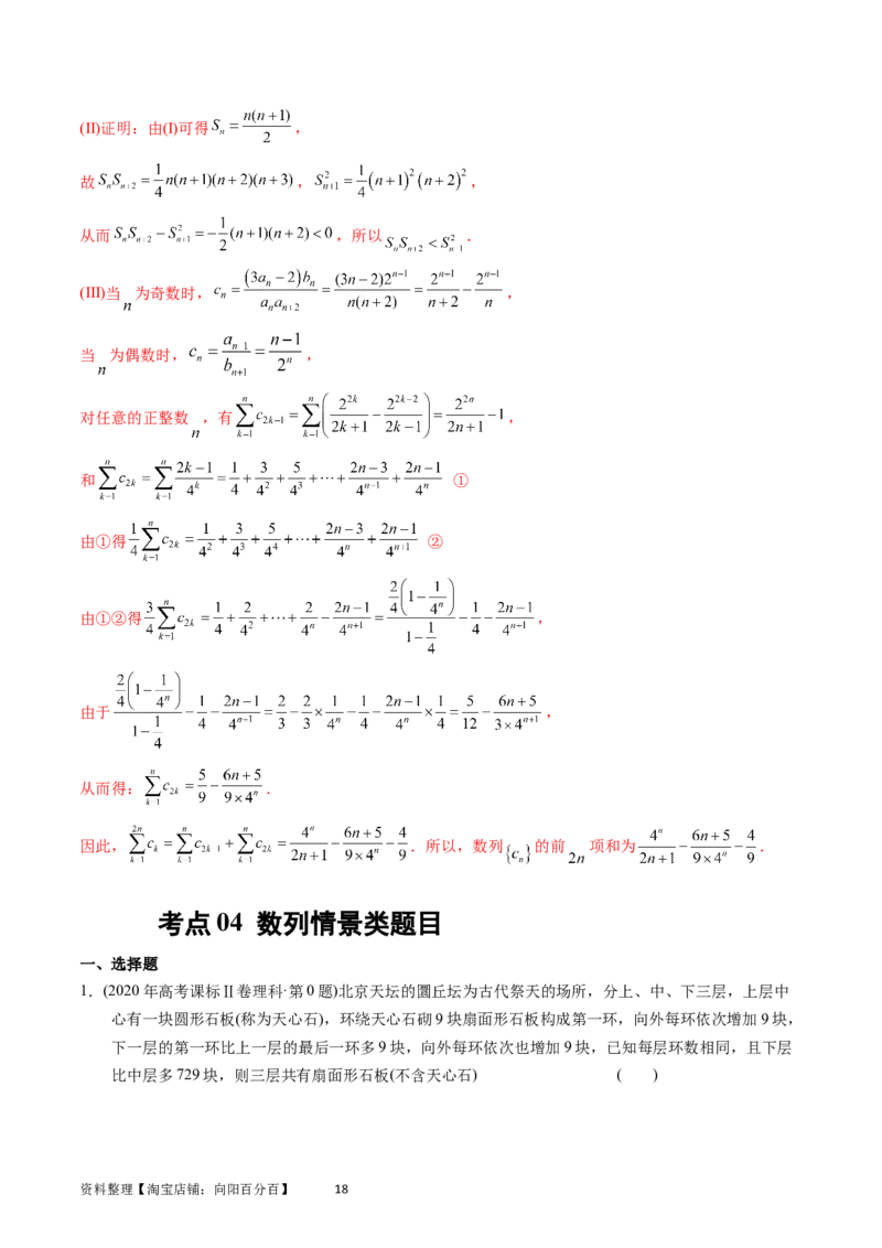专题12数列（解析版）_通用版（老高考）复习资料_2024年复习资料_完五年（2019-2023）高考真题分项汇编（全国通用）_解析版