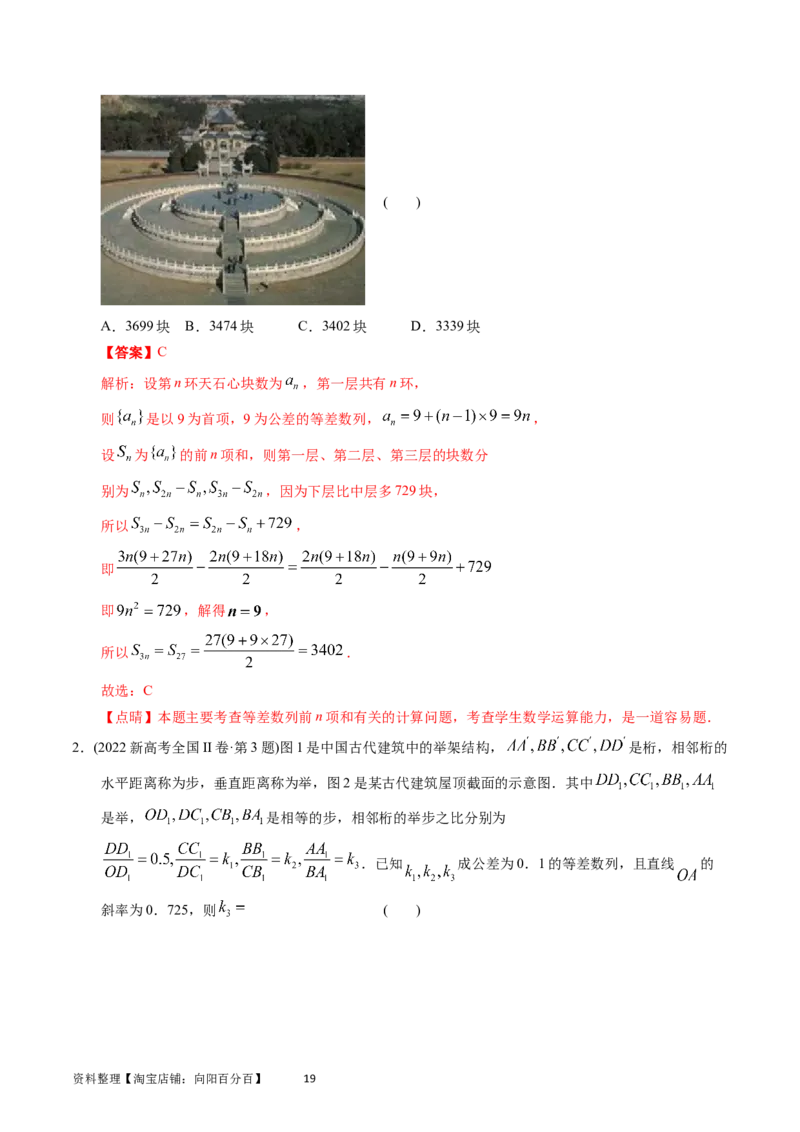 专题12数列（解析版）_通用版（老高考）复习资料_2024年复习资料_完五年（2019-2023）高考真题分项汇编（全国通用）_解析版