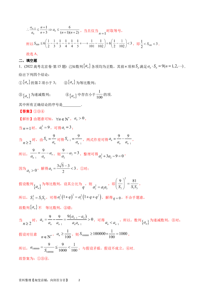 专题12数列（解析版）_通用版（老高考）复习资料_2024年复习资料_完五年（2019-2023）高考真题分项汇编（全国通用）_解析版