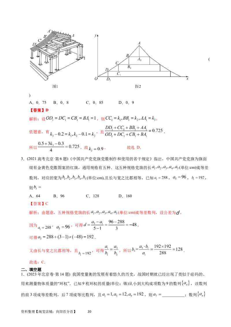 专题12数列（解析版）_通用版（老高考）复习资料_2024年复习资料_完五年（2019-2023）高考真题分项汇编（全国通用）_解析版