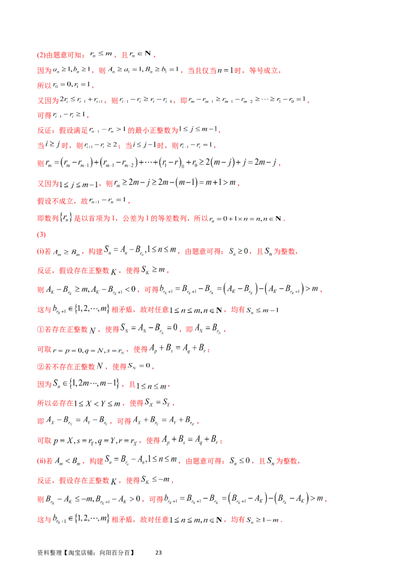 专题12数列（解析版）_通用版（老高考）复习资料_2024年复习资料_完五年（2019-2023）高考真题分项汇编（全国通用）_解析版