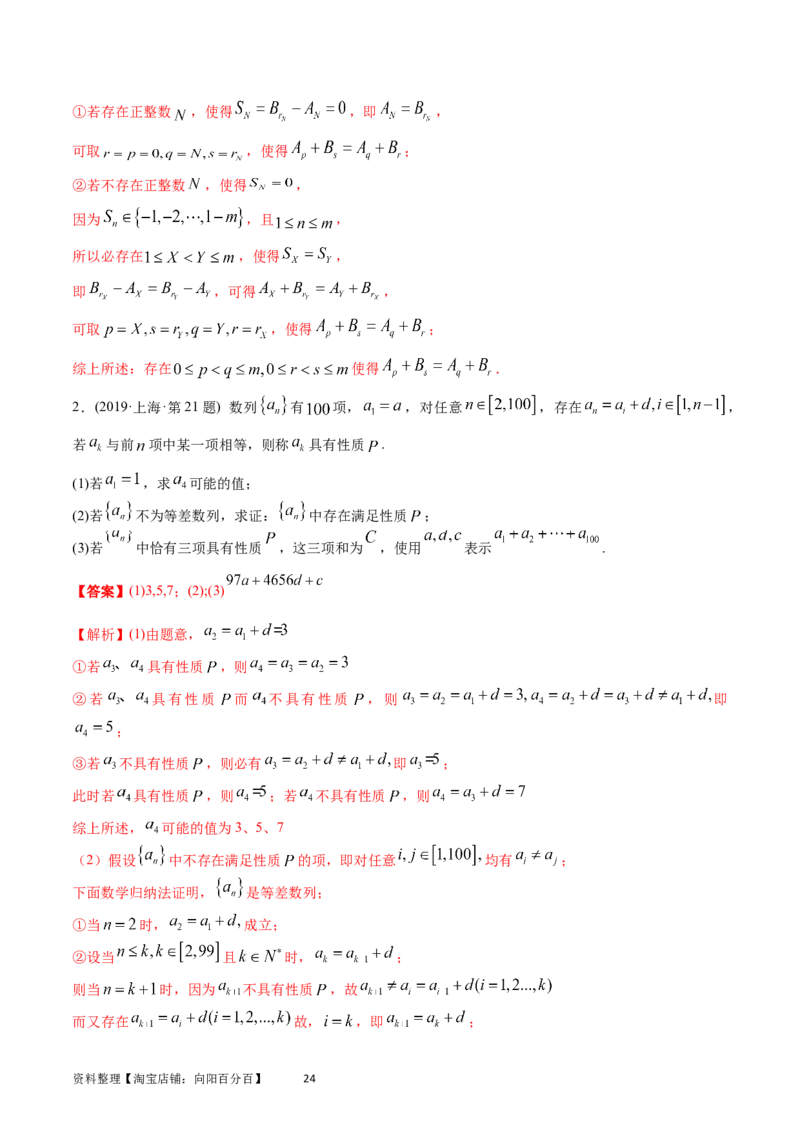 专题12数列（解析版）_通用版（老高考）复习资料_2024年复习资料_完五年（2019-2023）高考真题分项汇编（全国通用）_解析版