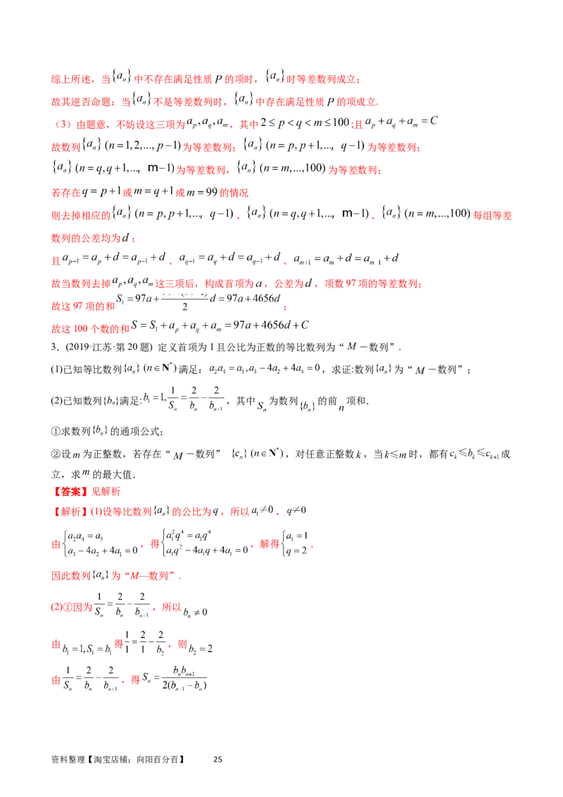 专题12数列（解析版）_通用版（老高考）复习资料_2024年复习资料_完五年（2019-2023）高考真题分项汇编（全国通用）_解析版