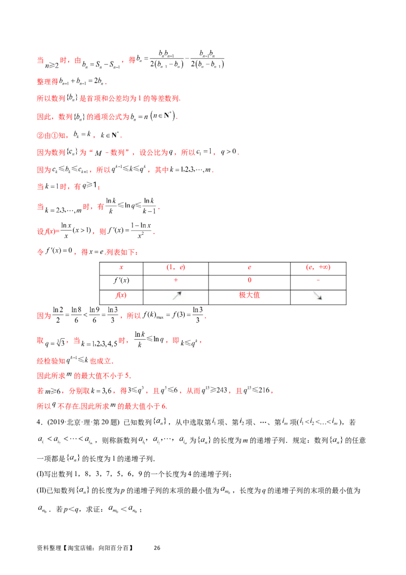 专题12数列（解析版）_通用版（老高考）复习资料_2024年复习资料_完五年（2019-2023）高考真题分项汇编（全国通用）_解析版