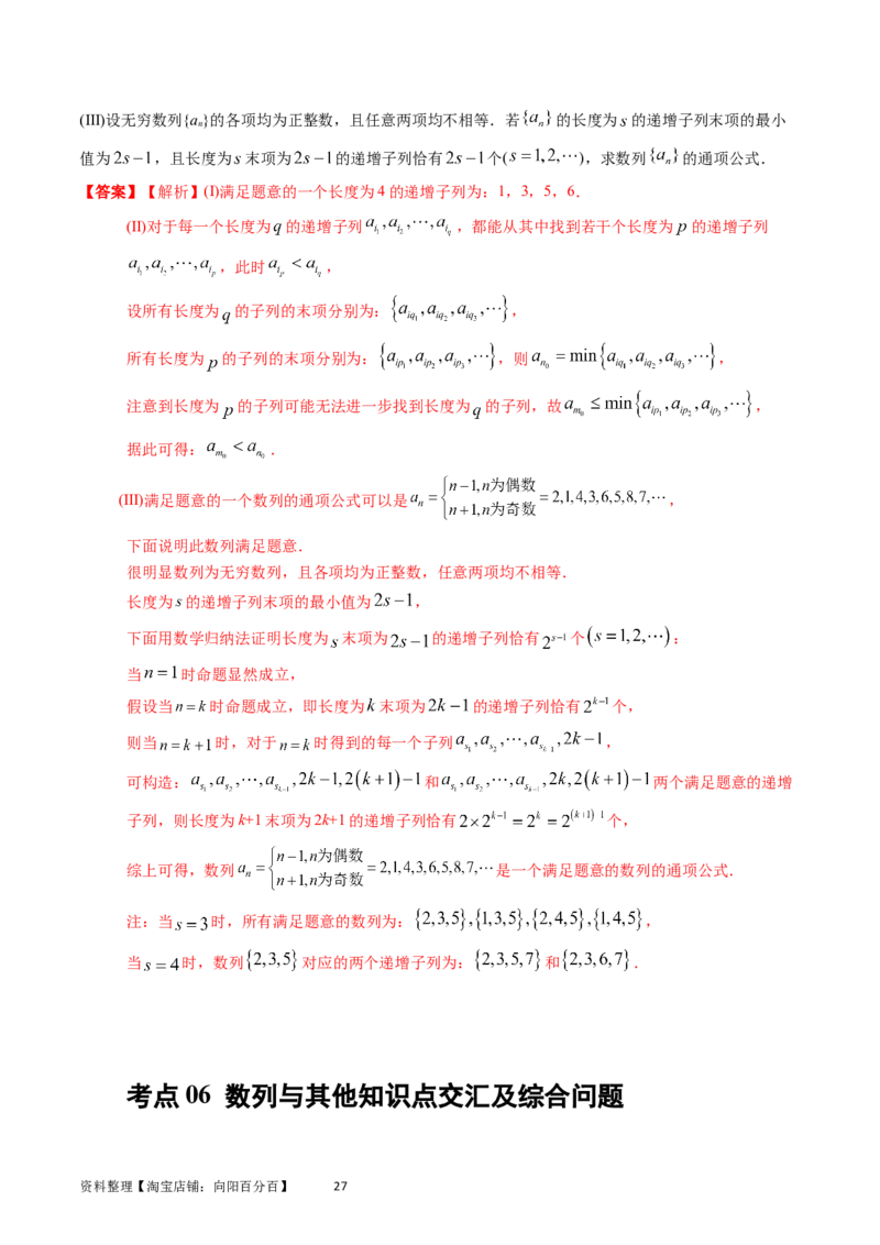 专题12数列（解析版）_通用版（老高考）复习资料_2024年复习资料_完五年（2019-2023）高考真题分项汇编（全国通用）_解析版