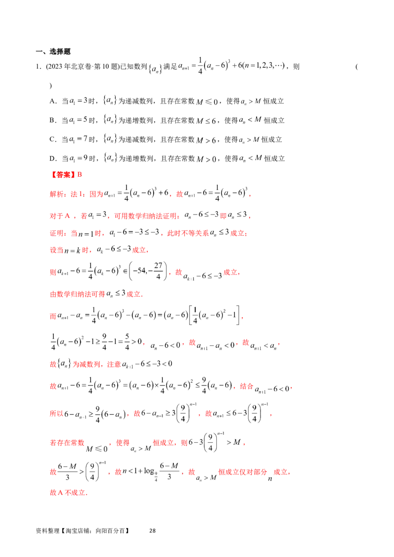 专题12数列（解析版）_通用版（老高考）复习资料_2024年复习资料_完五年（2019-2023）高考真题分项汇编（全国通用）_解析版
