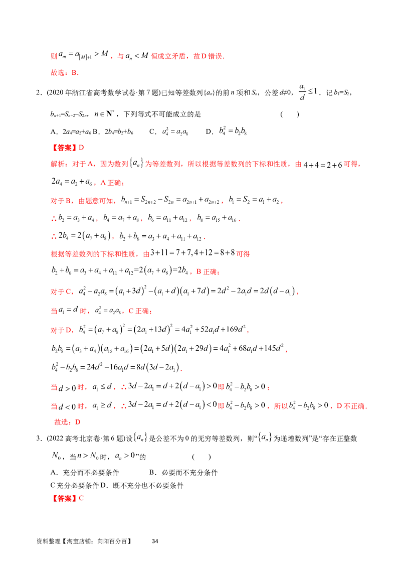 专题12数列（解析版）_通用版（老高考）复习资料_2024年复习资料_完五年（2019-2023）高考真题分项汇编（全国通用）_解析版