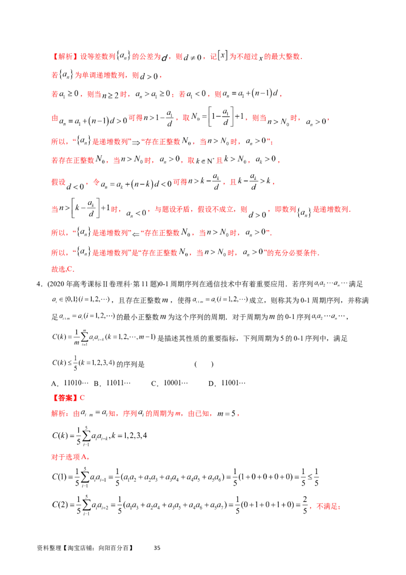 专题12数列（解析版）_通用版（老高考）复习资料_2024年复习资料_完五年（2019-2023）高考真题分项汇编（全国通用）_解析版