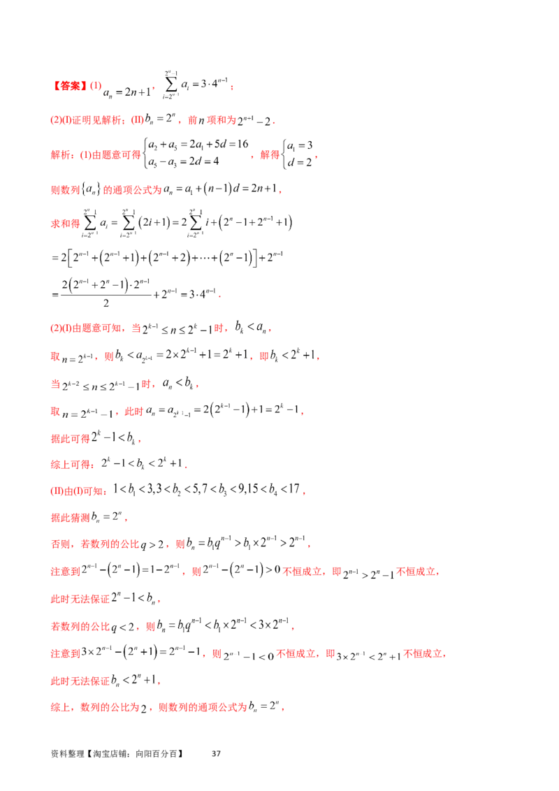 专题12数列（解析版）_通用版（老高考）复习资料_2024年复习资料_完五年（2019-2023）高考真题分项汇编（全国通用）_解析版