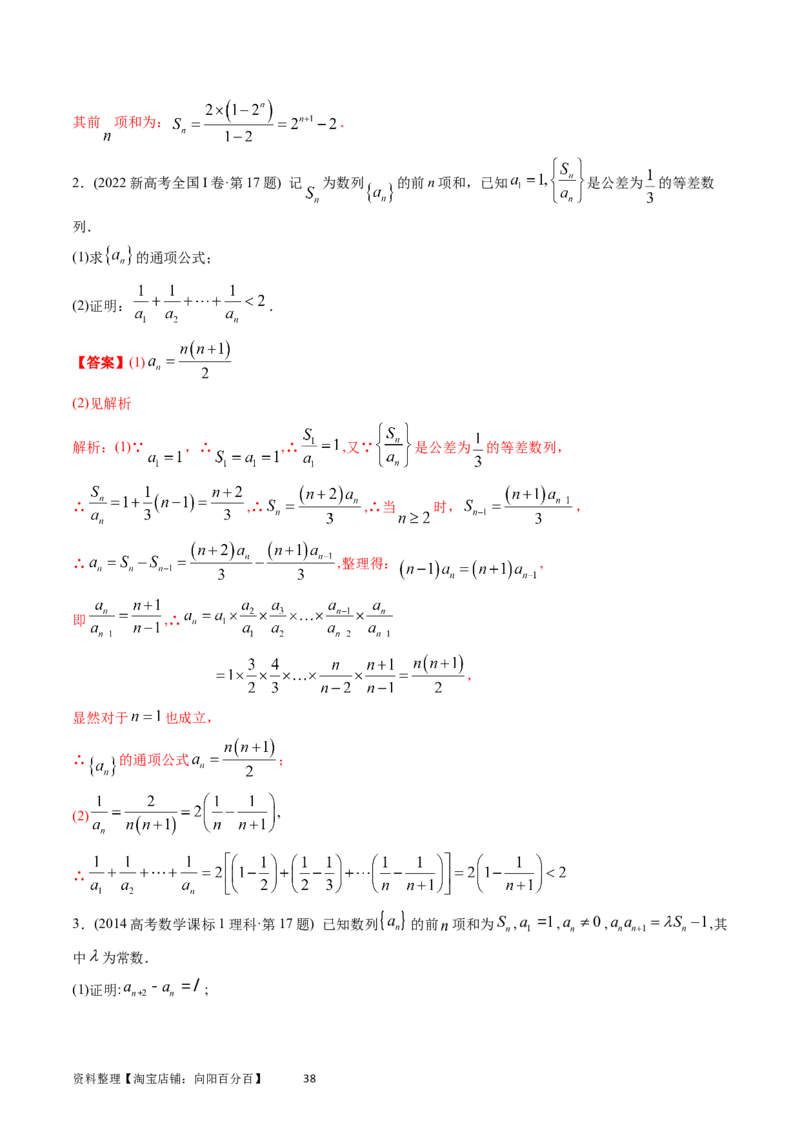 专题12数列（解析版）_通用版（老高考）复习资料_2024年复习资料_完五年（2019-2023）高考真题分项汇编（全国通用）_解析版