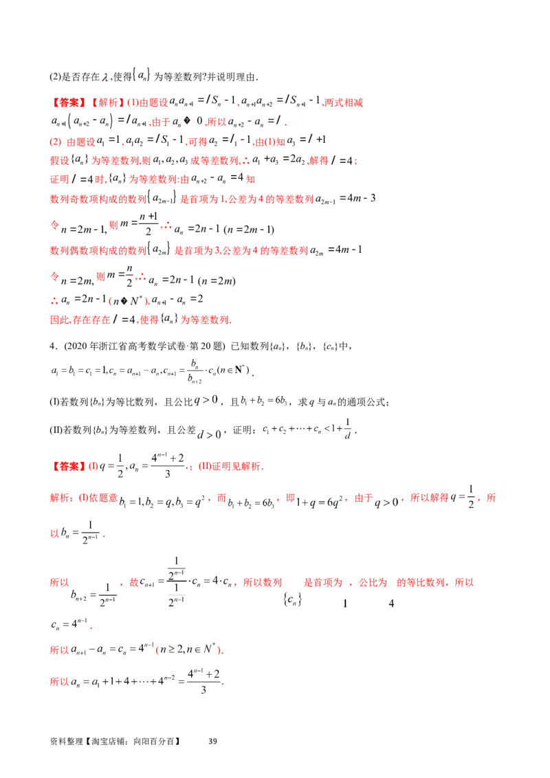 专题12数列（解析版）_通用版（老高考）复习资料_2024年复习资料_完五年（2019-2023）高考真题分项汇编（全国通用）_解析版
