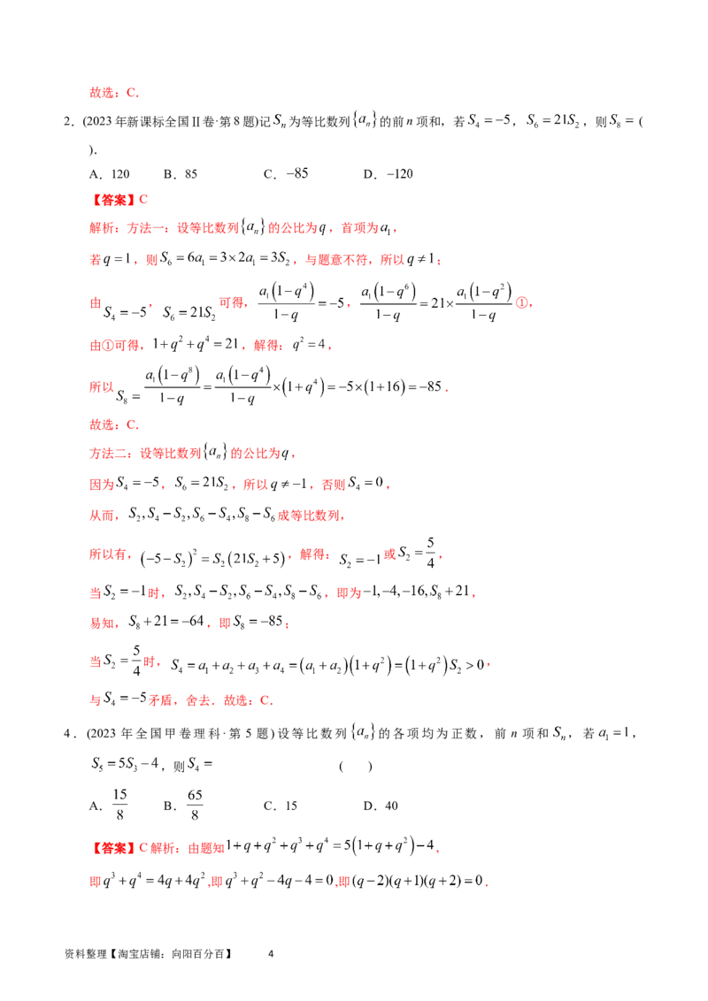 专题12数列（解析版）_通用版（老高考）复习资料_2024年复习资料_完五年（2019-2023）高考真题分项汇编（全国通用）_解析版