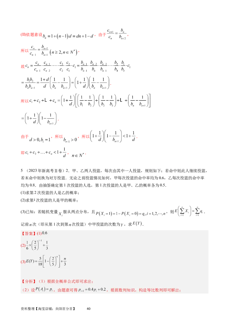 专题12数列（解析版）_通用版（老高考）复习资料_2024年复习资料_完五年（2019-2023）高考真题分项汇编（全国通用）_解析版