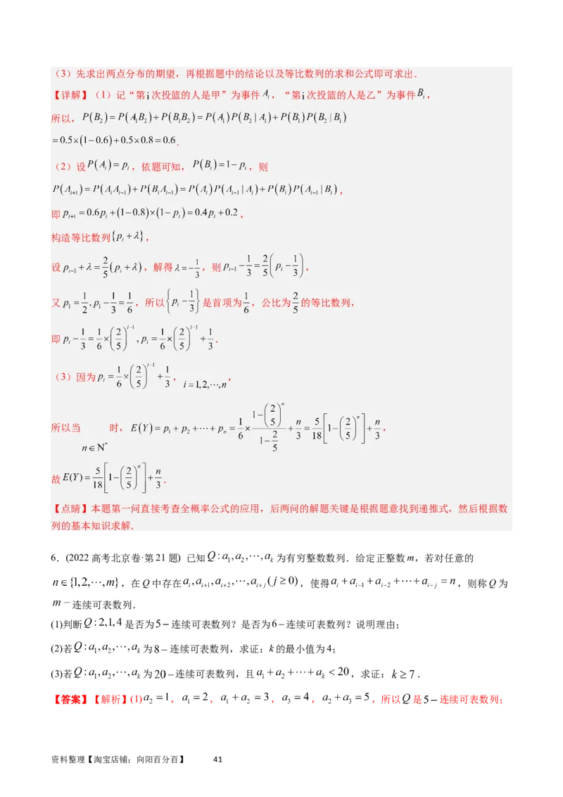 专题12数列（解析版）_通用版（老高考）复习资料_2024年复习资料_完五年（2019-2023）高考真题分项汇编（全国通用）_解析版