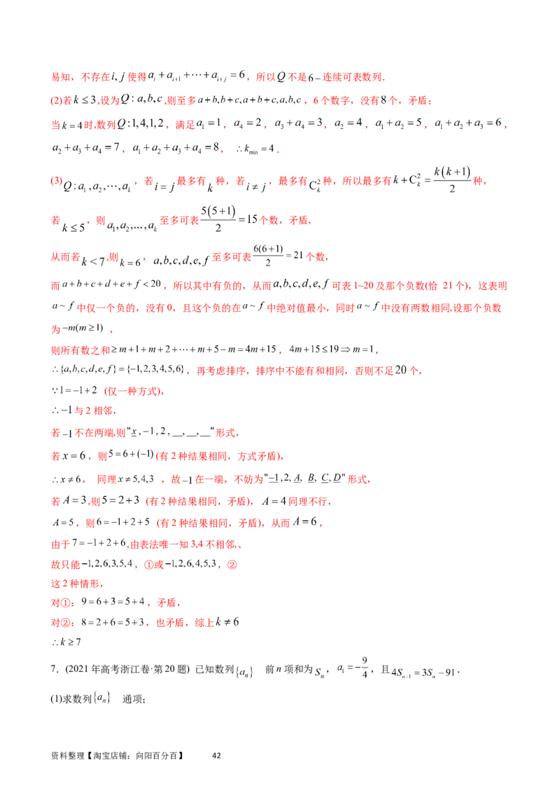 专题12数列（解析版）_通用版（老高考）复习资料_2024年复习资料_完五年（2019-2023）高考真题分项汇编（全国通用）_解析版