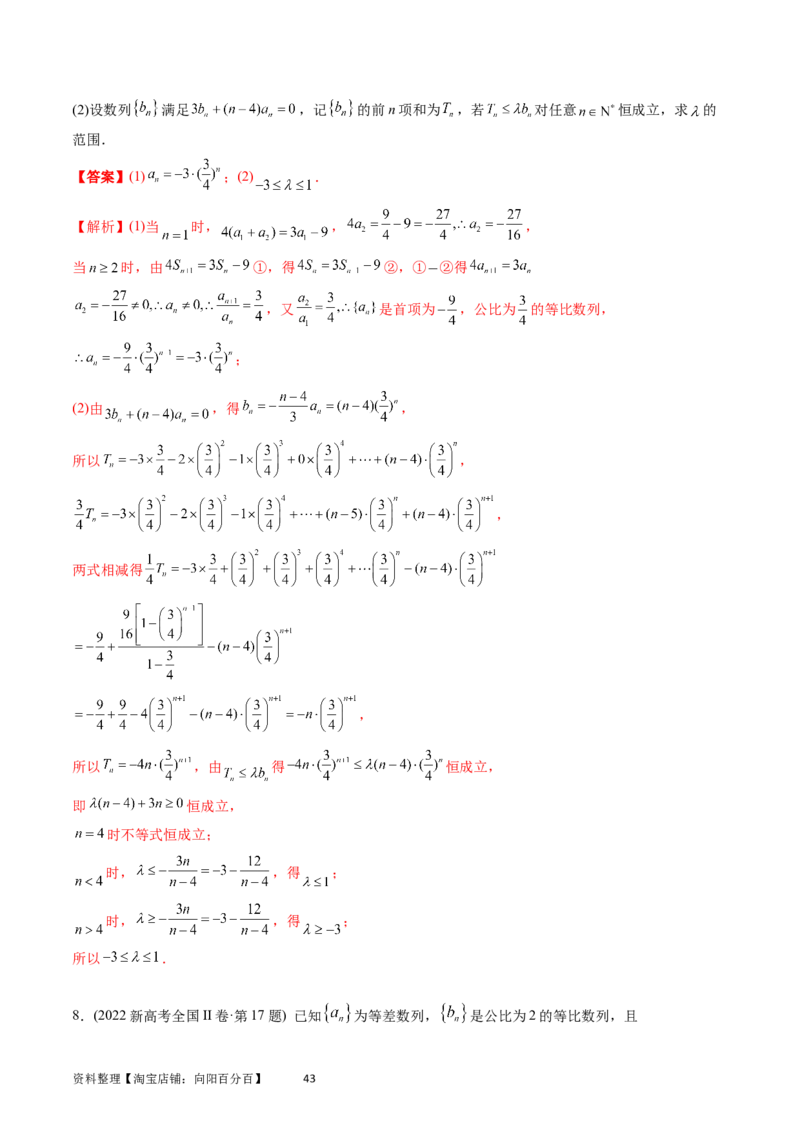 专题12数列（解析版）_通用版（老高考）复习资料_2024年复习资料_完五年（2019-2023）高考真题分项汇编（全国通用）_解析版