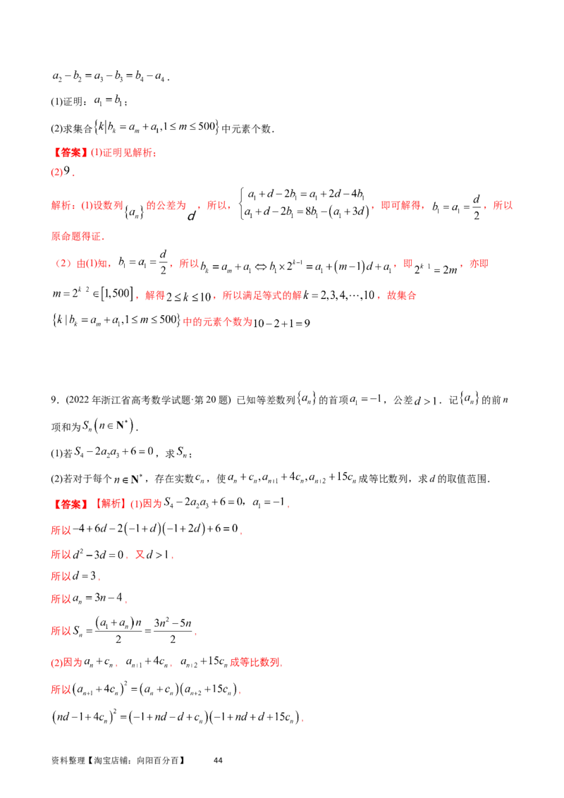 专题12数列（解析版）_通用版（老高考）复习资料_2024年复习资料_完五年（2019-2023）高考真题分项汇编（全国通用）_解析版