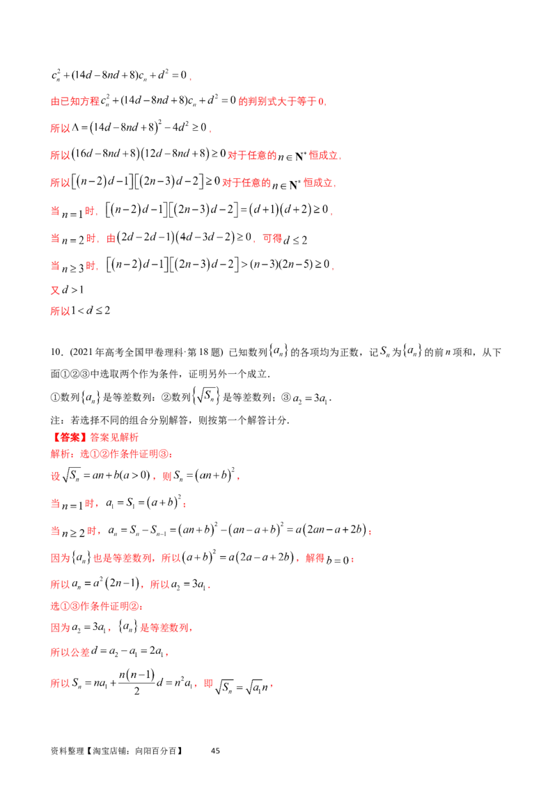 专题12数列（解析版）_通用版（老高考）复习资料_2024年复习资料_完五年（2019-2023）高考真题分项汇编（全国通用）_解析版