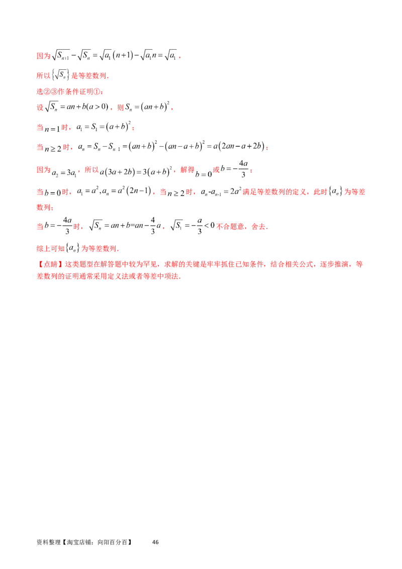 专题12数列（解析版）_通用版（老高考）复习资料_2024年复习资料_完五年（2019-2023）高考真题分项汇编（全国通用）_解析版