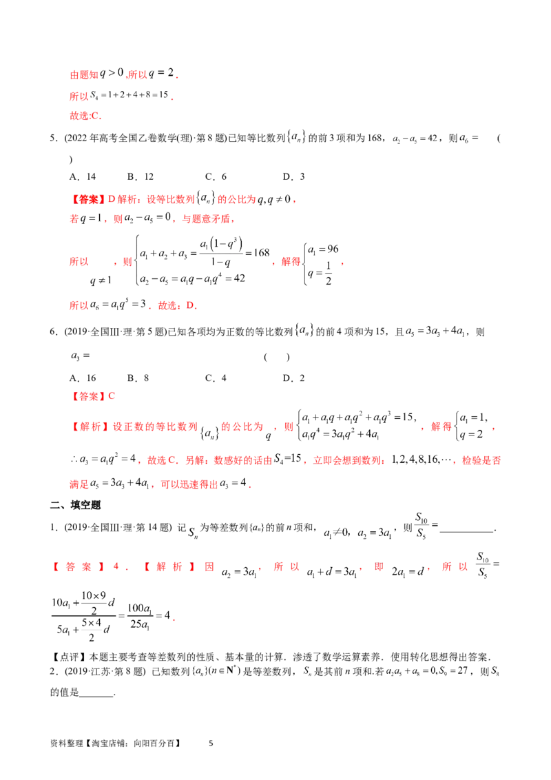 专题12数列（解析版）_通用版（老高考）复习资料_2024年复习资料_完五年（2019-2023）高考真题分项汇编（全国通用）_解析版