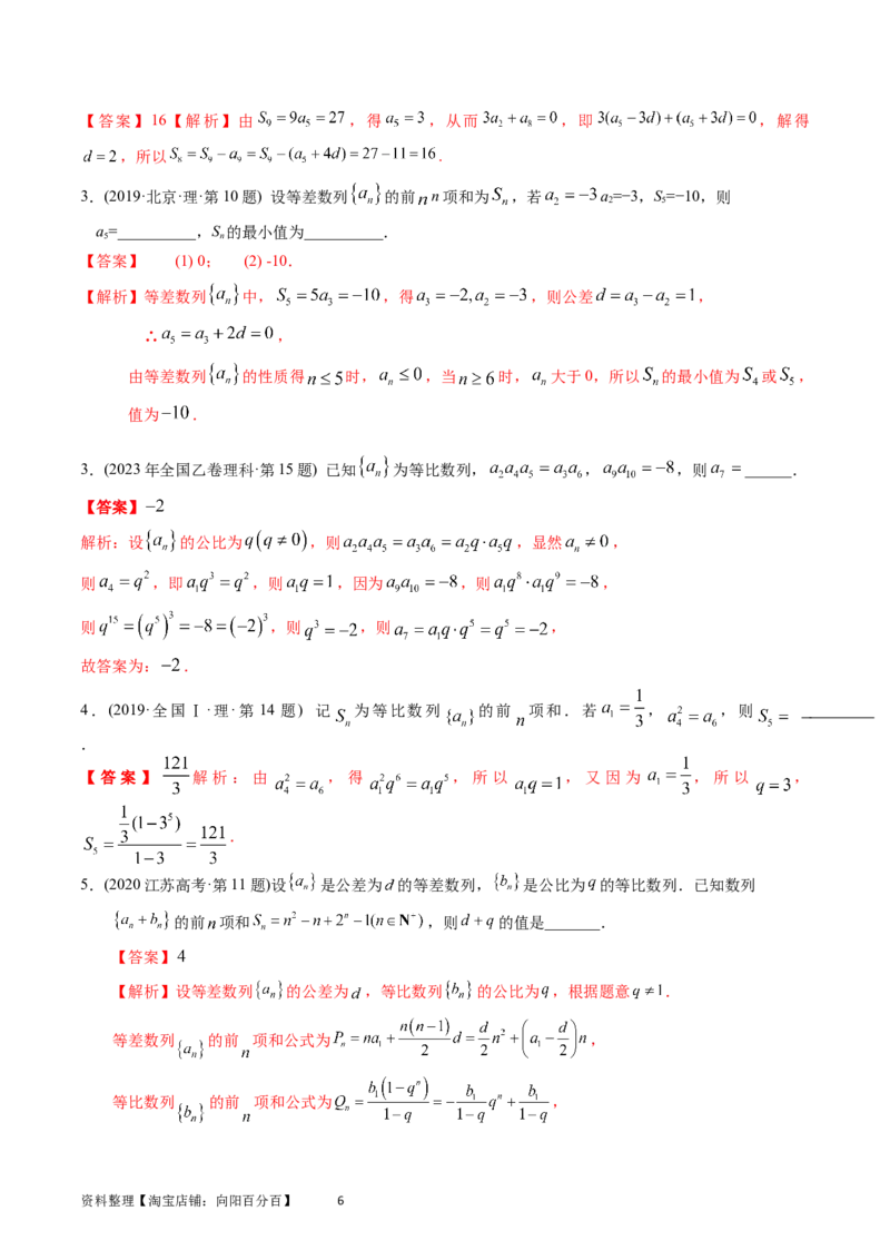 专题12数列（解析版）_通用版（老高考）复习资料_2024年复习资料_完五年（2019-2023）高考真题分项汇编（全国通用）_解析版
