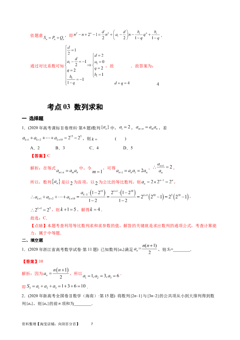 专题12数列（解析版）_通用版（老高考）复习资料_2024年复习资料_完五年（2019-2023）高考真题分项汇编（全国通用）_解析版