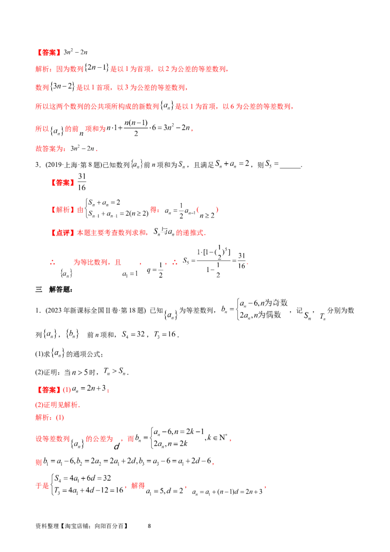 专题12数列（解析版）_通用版（老高考）复习资料_2024年复习资料_完五年（2019-2023）高考真题分项汇编（全国通用）_解析版