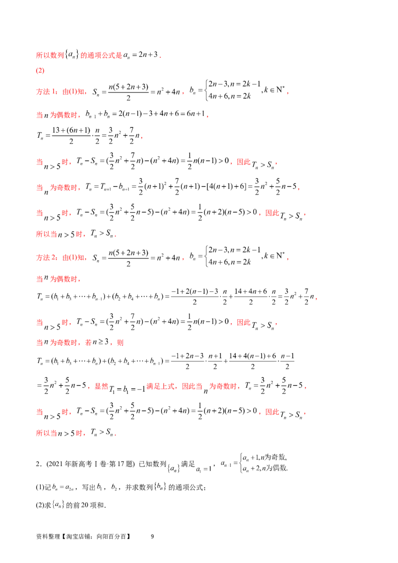 专题12数列（解析版）_通用版（老高考）复习资料_2024年复习资料_完五年（2019-2023）高考真题分项汇编（全国通用）_解析版